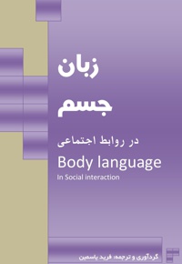 زبان جسم
